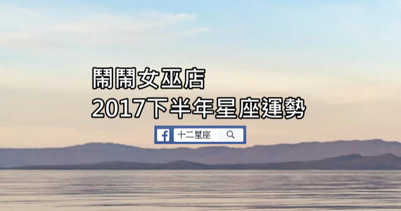 AUN，巫术店每日财富2017年6月3日