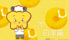 不惑之年 白羊座还会追求梦想吗