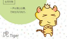 1938年属虎2021年运势运程大全及破解