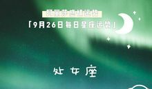 许书维2012年2月星座运势—白羊座