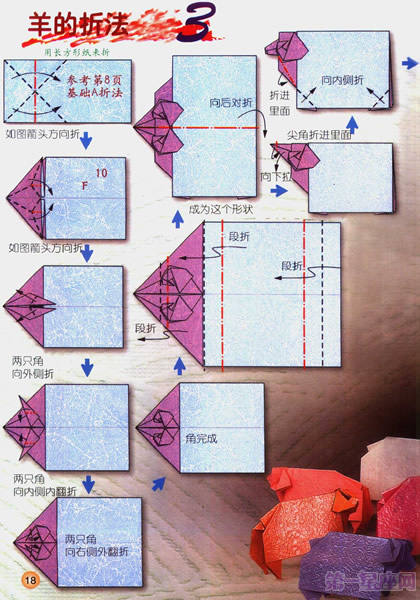 十二个星座折纸：教你折叠12个星座形状4