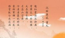 摩羯座重阳节开运法