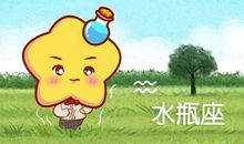 Alex 水瓶座一周运势2.11-2.17