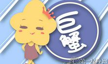 第一星运 2018年巨蟹座12月运势