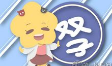 第一星运 2018年双子座12月运势