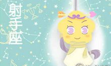 判答 2019年射手座1月运势