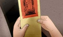 称骨算命 一两六钱男命解析一生