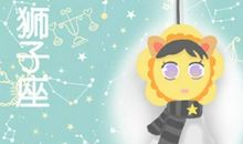 第一星运 2020年狮子座11月运势