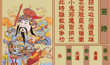 车公灵签第五十七签 掠地收弓胆气雄