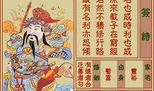 车公灵签第五十九签 纵有名利亦恐倾