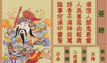 车公灵签第二十六签：人为善恶自报应