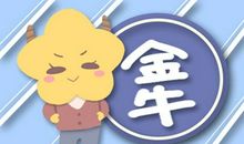 2021年金牛座女子感情运势 有婚外情危机