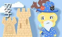 双子座和白羊座相克吗