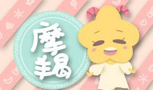 第一星运 2019年摩羯座5月运势