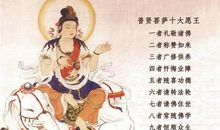 普贤菩萨是什么生肖的守护佛