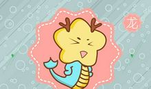 2021年生肖龙的运程如何 学业运咋样