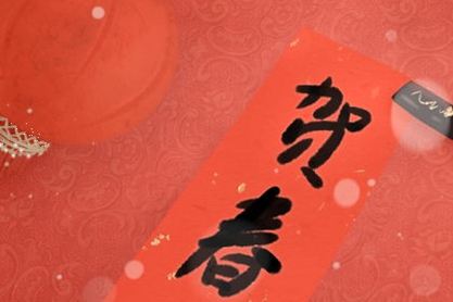 中国传统春节档案新年的海关1