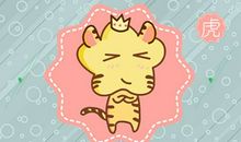 属虎2021年春节期间运程好不好