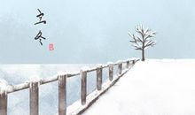 2020年节气立冬的三候介绍 民间传统习俗