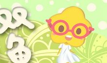 艾菲尔 双鱼座11月运势吉凶