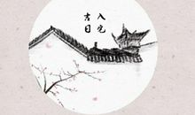 2020年立冬入宅好吗 是吉日吗