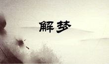 梦见很多旧衣服 好多衣服 是什么预兆