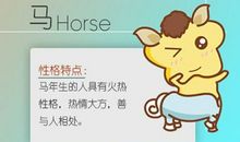 2021年生肖马全年运程 事业上难有起色