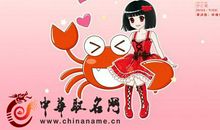 巨蟹座今日运势2017年1月10日