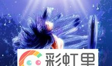 双鱼座今日运势2016年6月21日