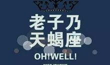 天蝎座今日运势2016年11月16日