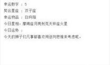 闹闹女巫店每日运势2016年3月21日