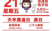 闹闹女巫店每日运势2016年10月21日