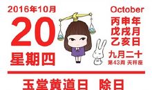 闹闹女巫店每日运势2016年10月20日
