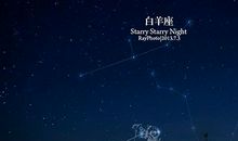 白羊座今日运势2016年11月10日