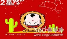 狮子座今日运势2016年11月14日