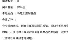 闹闹女巫店每日运势2015年7月30日