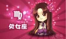 处女座今日运势2016年9月19日