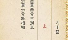 月老灵签第3签 上上大吉