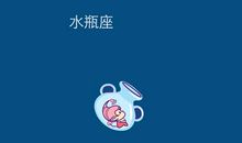 水瓶座今日运势2015年11月24日