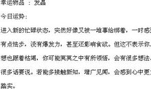 闹闹女巫店每日运势2015年6月17日