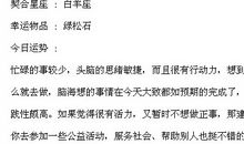 闹闹女巫店每日运势2015年6月16日