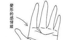 变形感情线有何含义