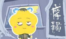 狂月每日运势2016年2月21日