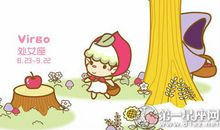 处女座今日运势2016年8月7日