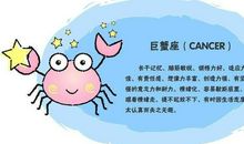 巨蟹座今日运势2016年1月25日