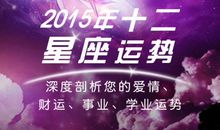 巨蟹座今日运势2015年10月21日