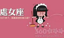 处女座今日运势2016年11月21日