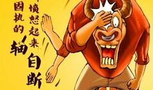 白羊座今日运势2015年7月15日