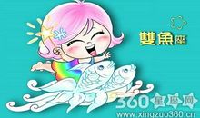 双鱼座今日运势2016年11月21日