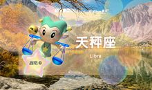 天秤座今日运势2016年11月25日